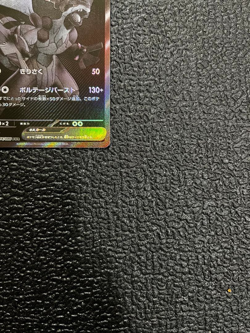 ゼクロムEX BWR ポケモンカード