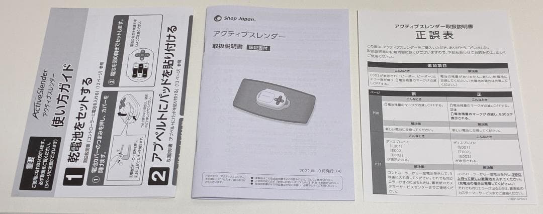 【フルセット・動作確認済】アクティブスレンダー EMS腹筋ベルト すぐ使える