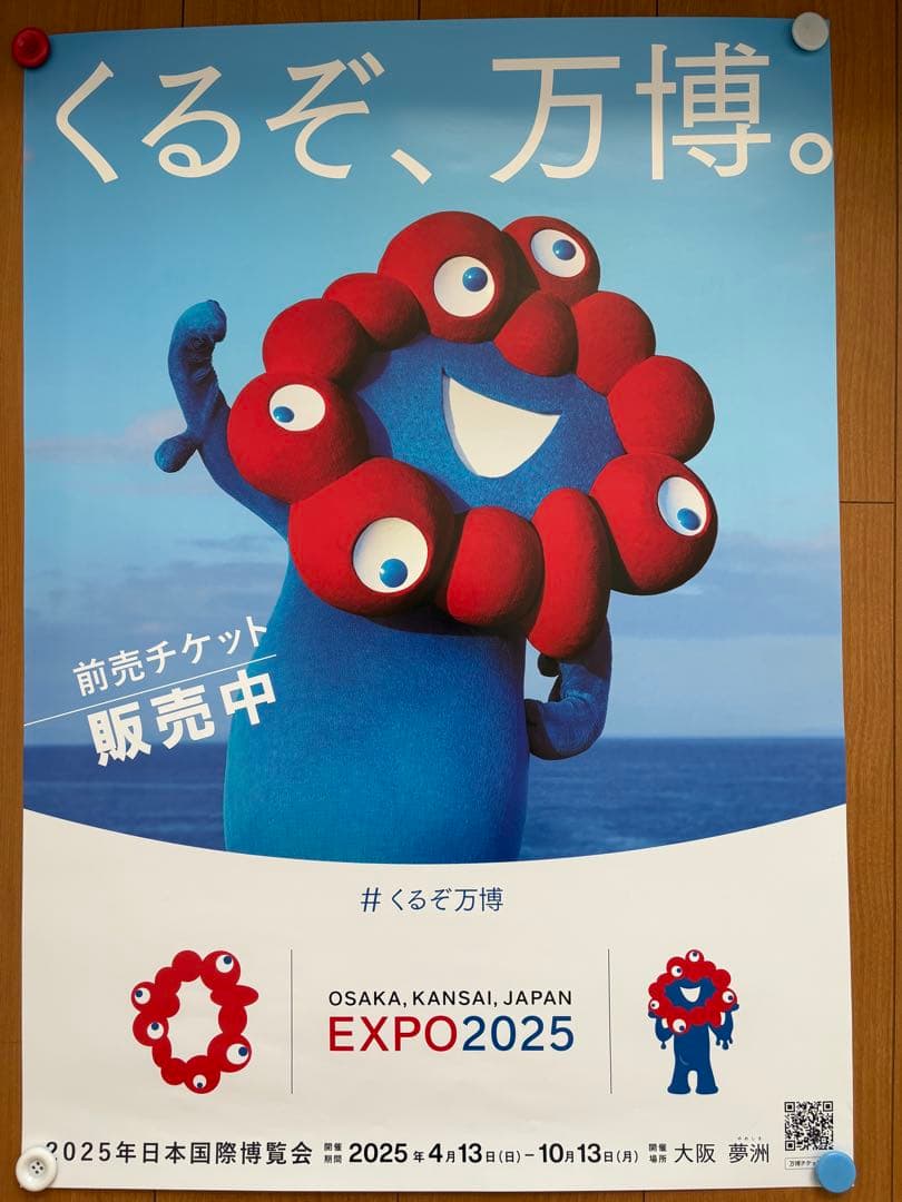 タイムセール！【期間限定】3種類　大阪万博 ポスター　B2