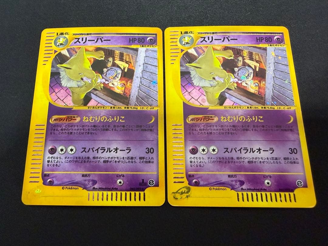 【特価】スリーパー カードe 1ED ホロ ×2枚
