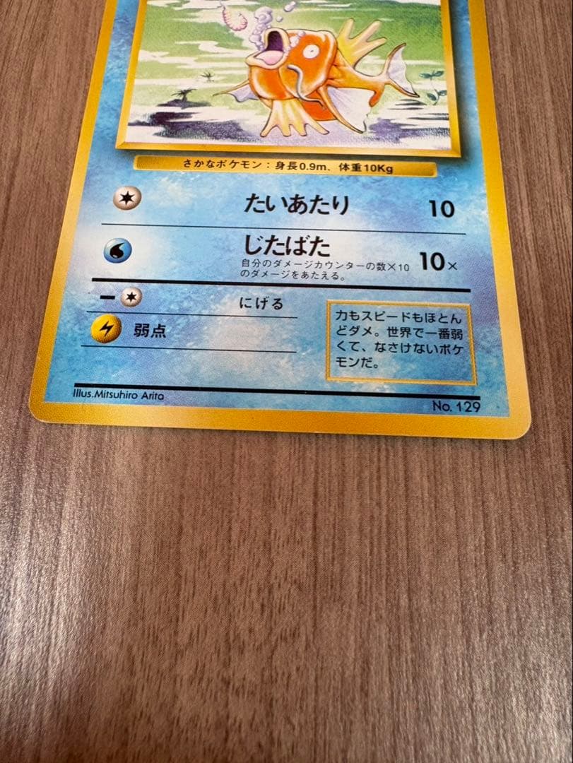 ポケモンカード　初期　当時物　旧裏　コイキング　マークなし