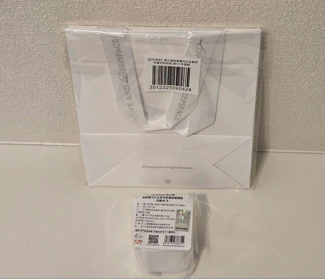 【恋と深空公式グッズ・マヒル】リング