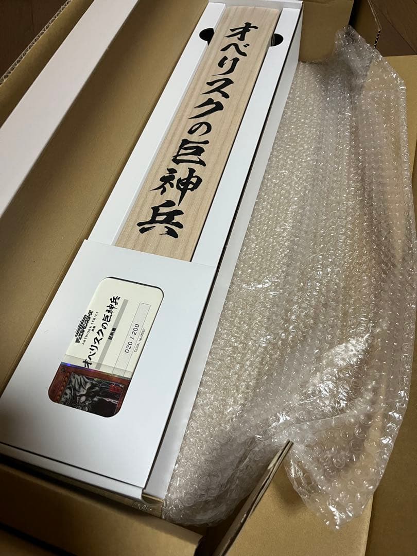 キリ番　遊戯王 OCG ARTWORK SERIES オベリスクの巨神兵 掛軸