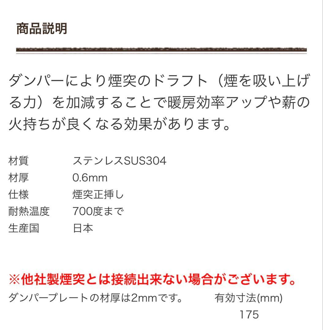 ホンマ製作所薪ストーブ用ダンパー　φ100mm