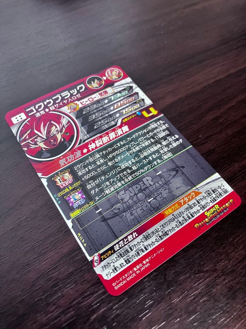 スーパードラゴンボールヒーローズUGM7-SEC3ゴクウブラック