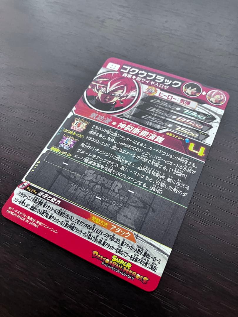 スーパードラゴンボールヒーローズUGM7-SEC3ゴクウブラック