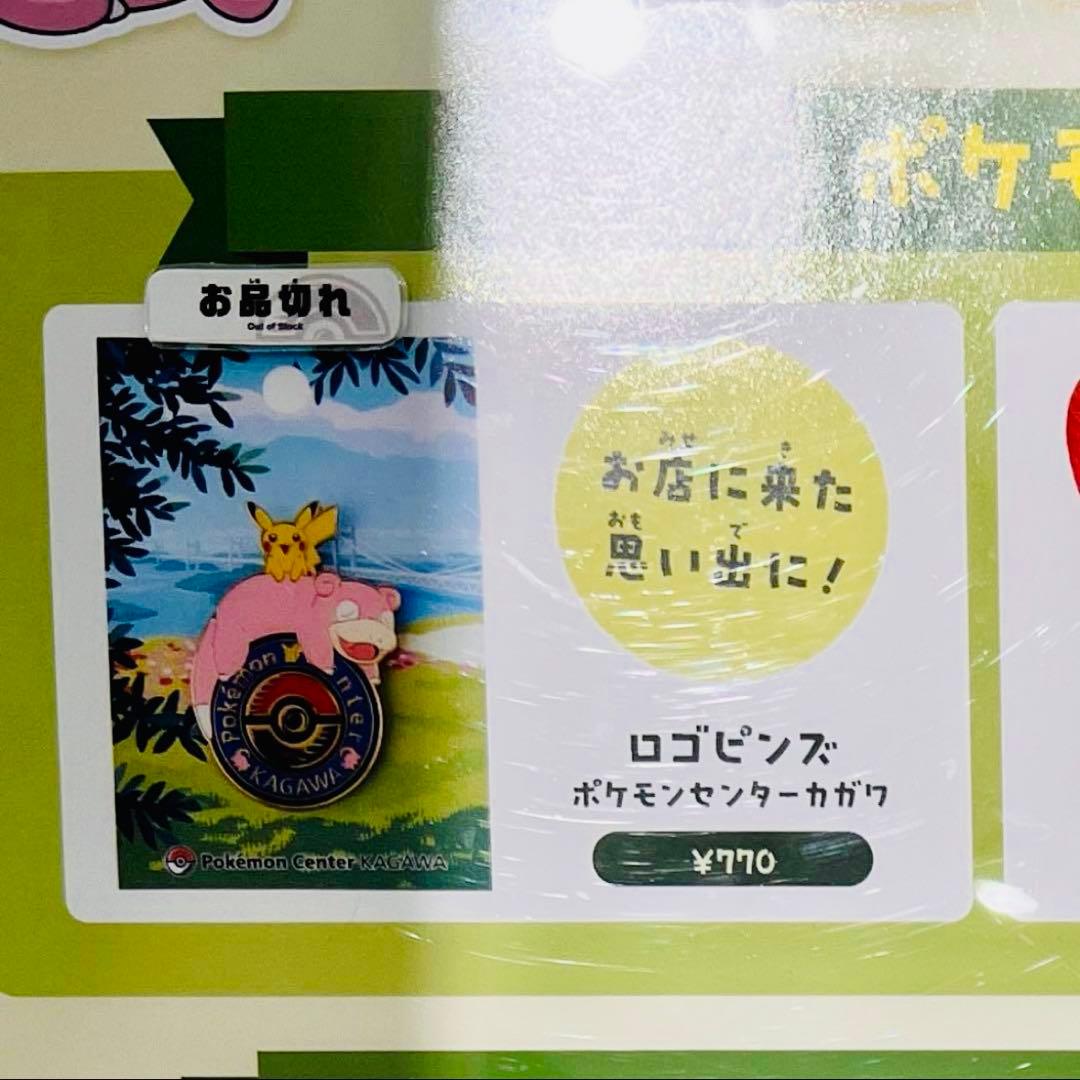 【限定品】ポケモンセンターカガワ ロゴピンズ ピカチュウ ヤドン 10個