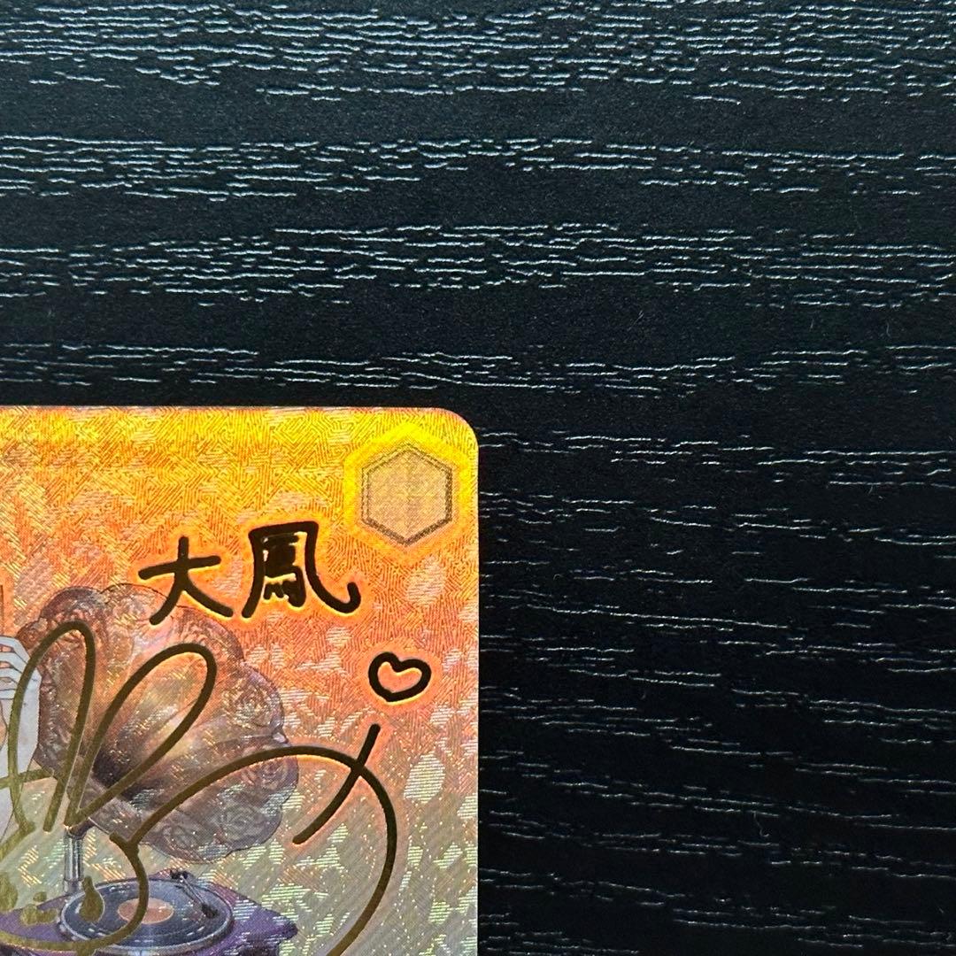 WS 大鳳 SP サイン アズレン