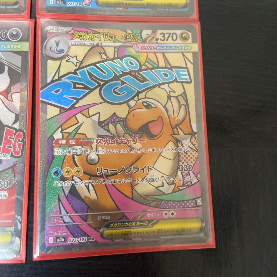 ポケモンカード MEGAドリーム MA コンプセット