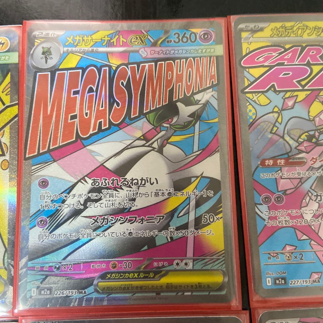 ポケモンカード MEGAドリーム MA コンプセット