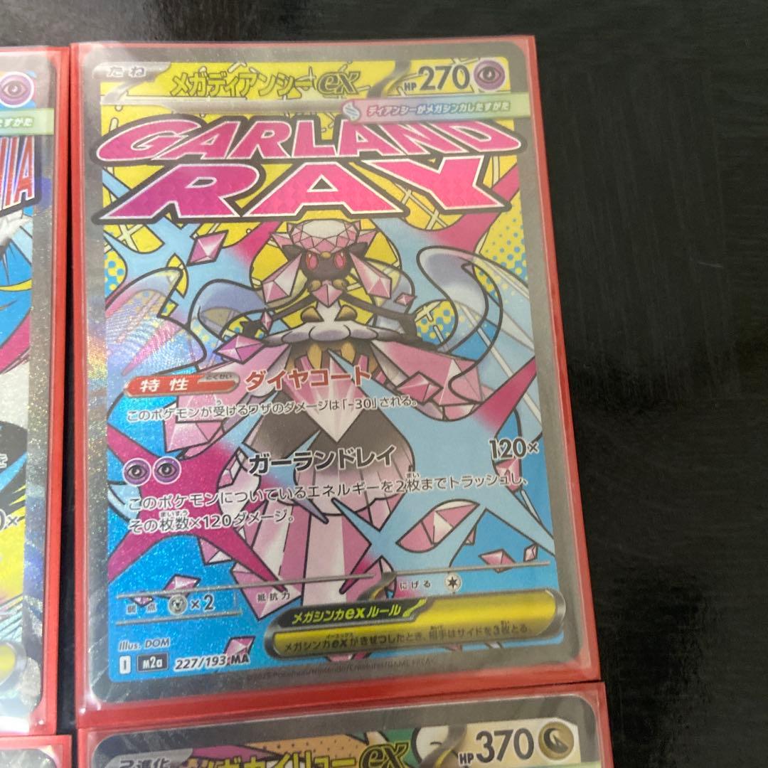 ポケモンカード MEGAドリーム MA コンプセット