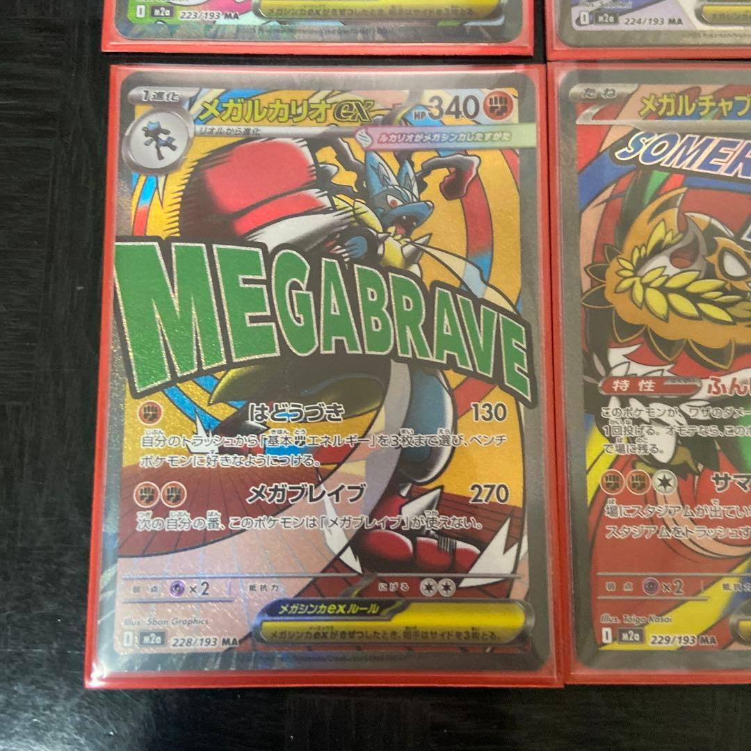 ポケモンカード MEGAドリーム MA コンプセット