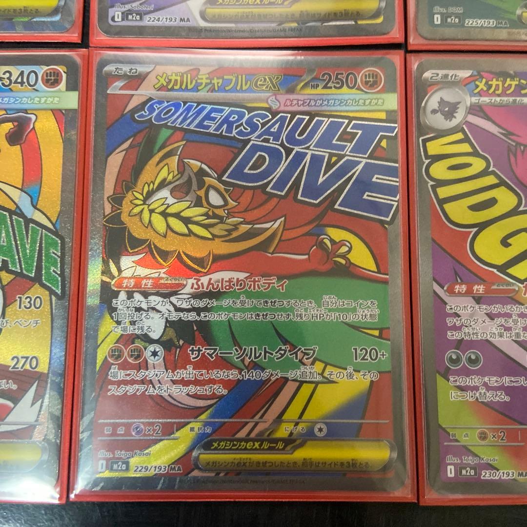ポケモンカード MEGAドリーム MA コンプセット