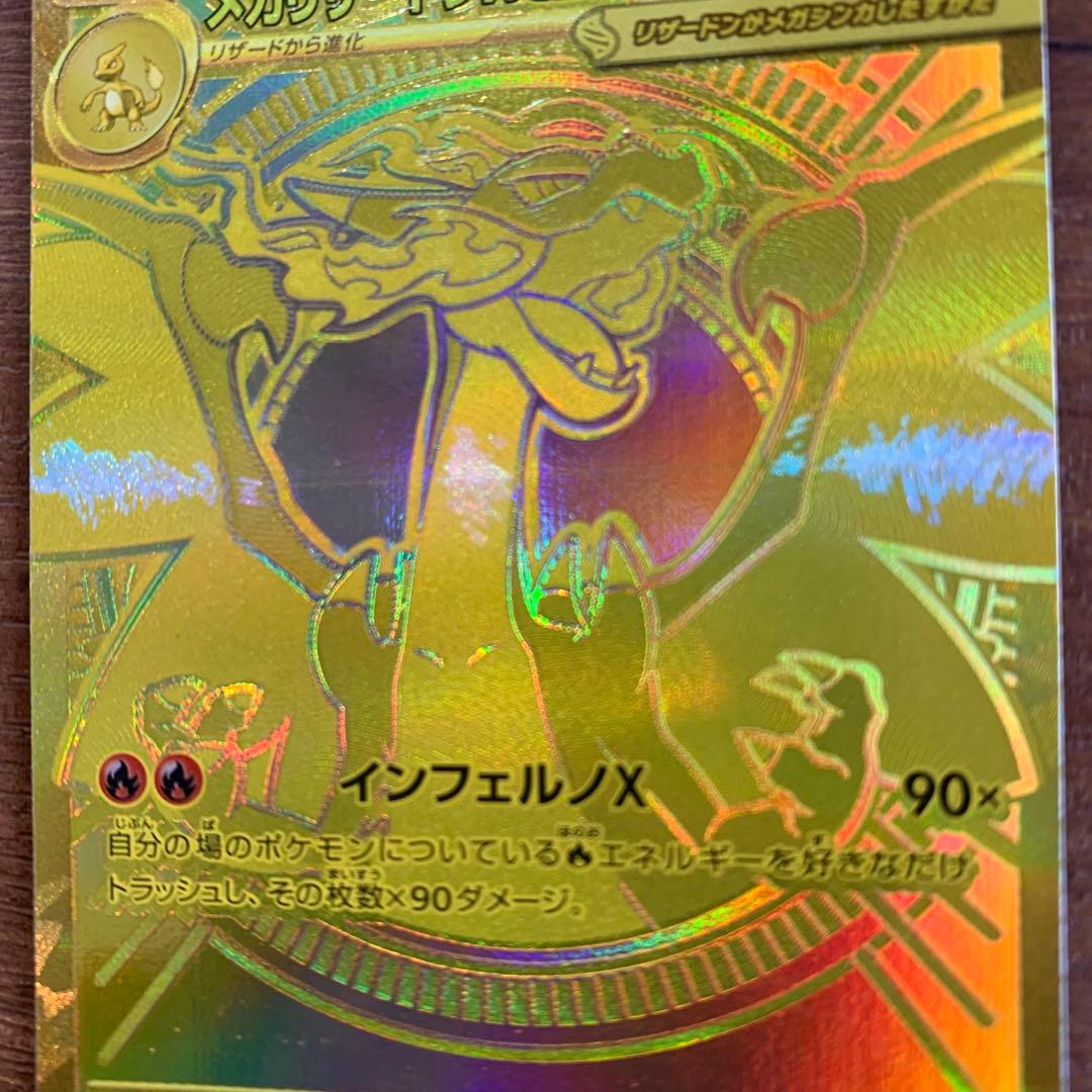 ブラッキー　リリーエ　メガリザードン　メガルカリオ　ミュウツー　SAR　MUR
