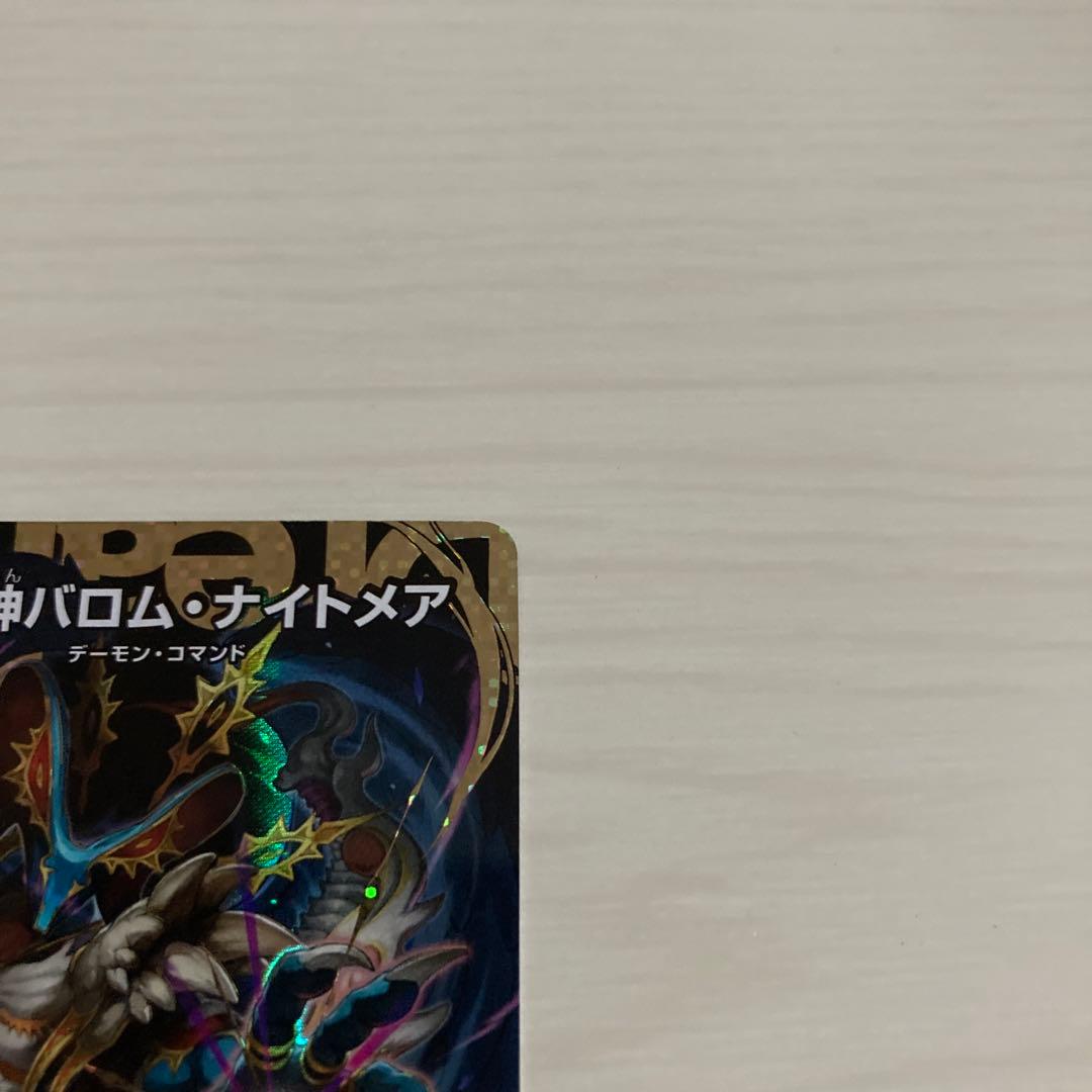 メルカリ便 悪魔神バロム・ナイトメア ドリームレア 秘 シク シークレット