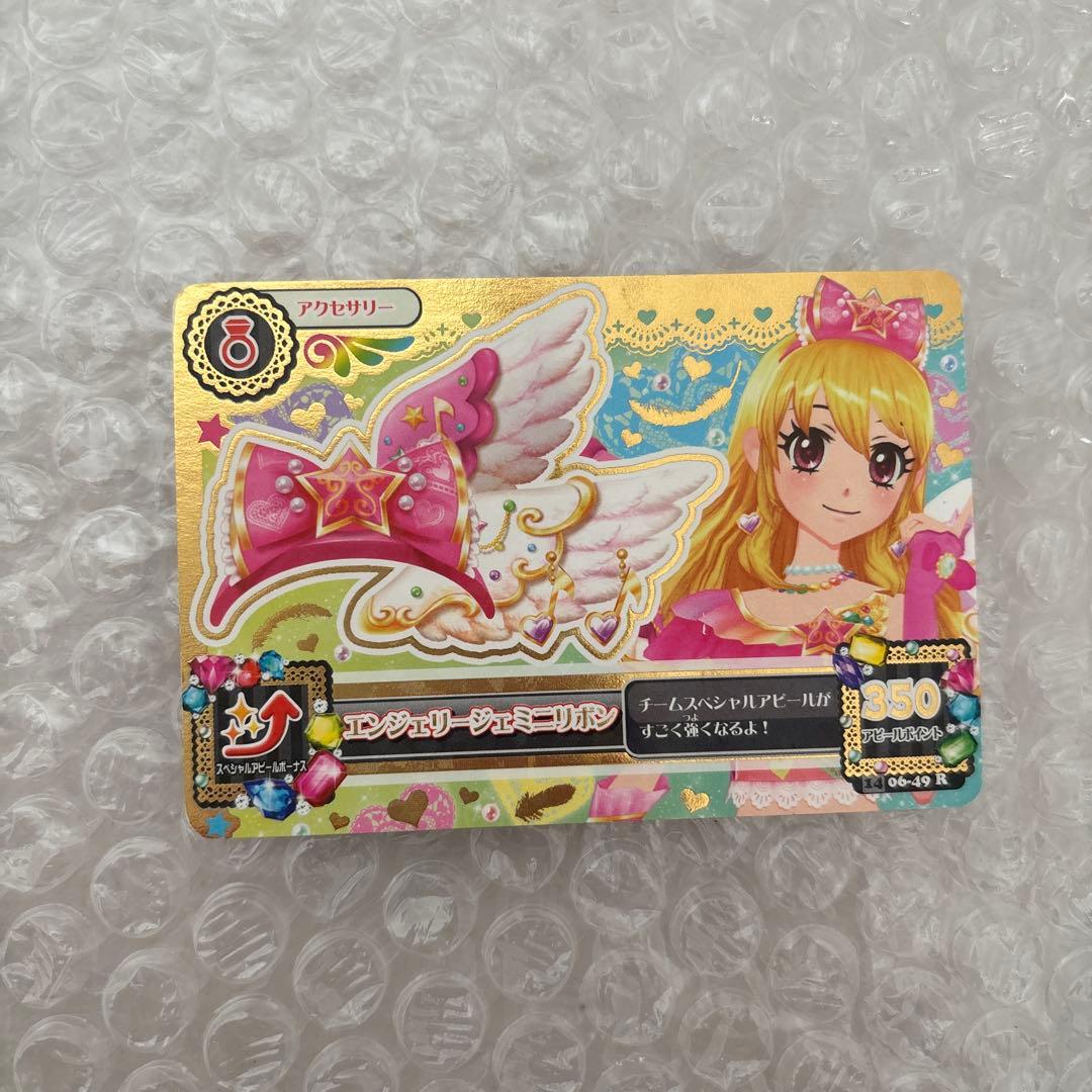アイカツ星宮いちごエンジェリージェミニコーデ 4枚セット