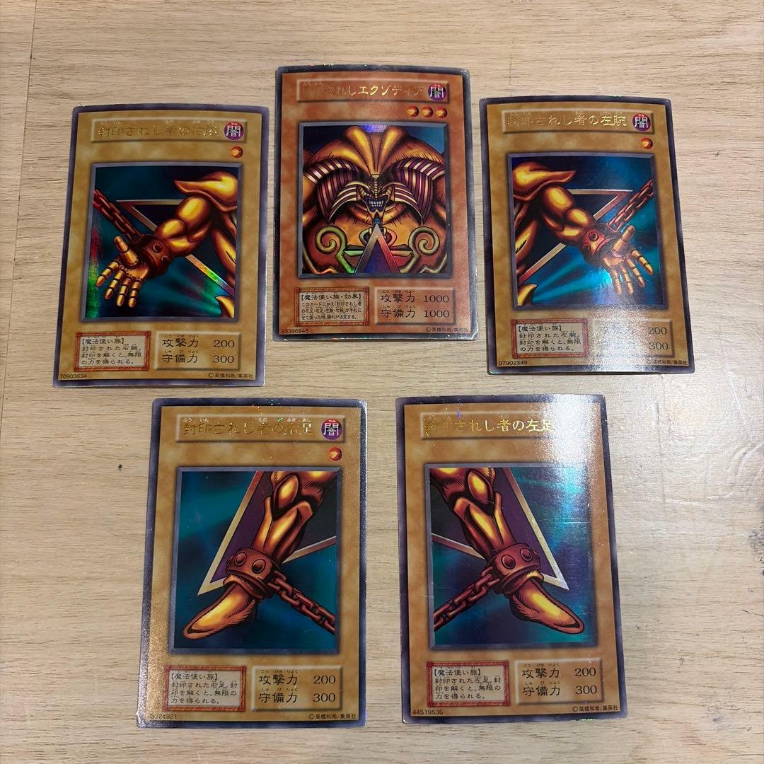 遊戯王 封印されしエクゾディア5枚セット初期