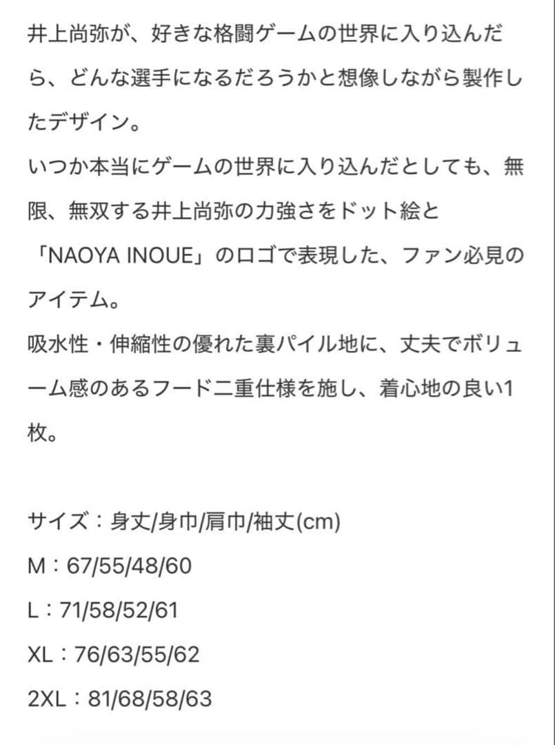 井上尚弥 The Monster パーカー フーディー XLサイズ ボクシング