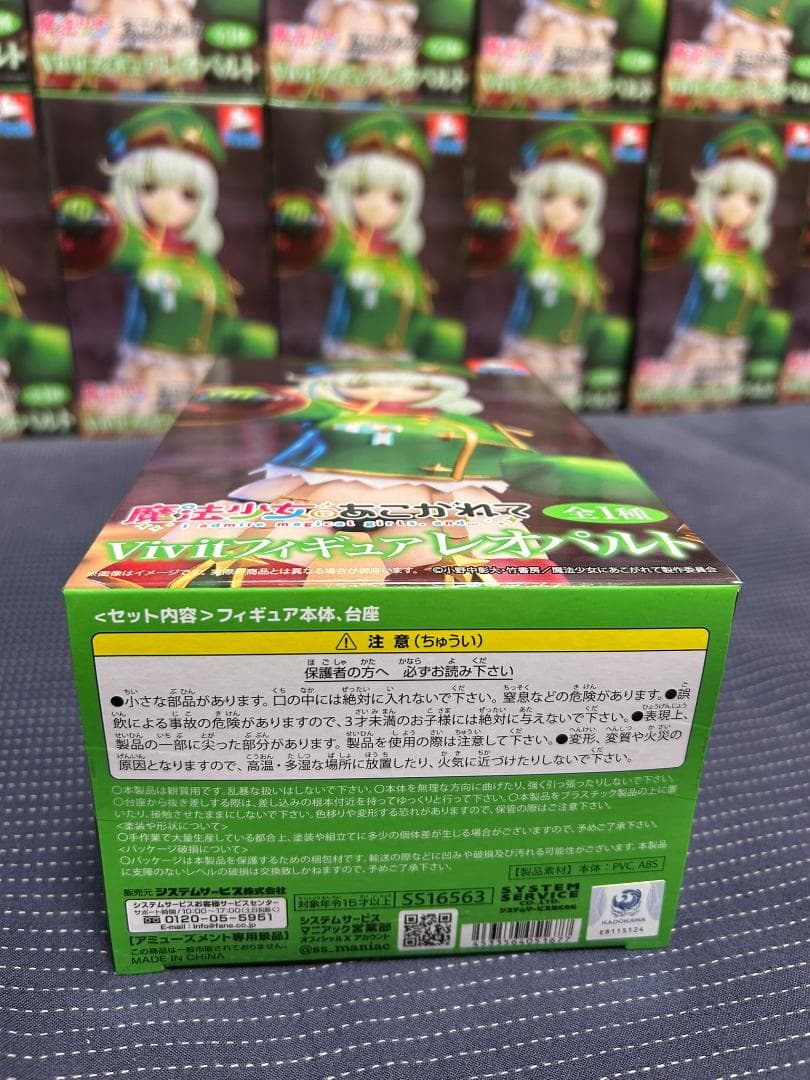 36個 レオパルト 魔法少女にあこがれて Vivit フィギュア