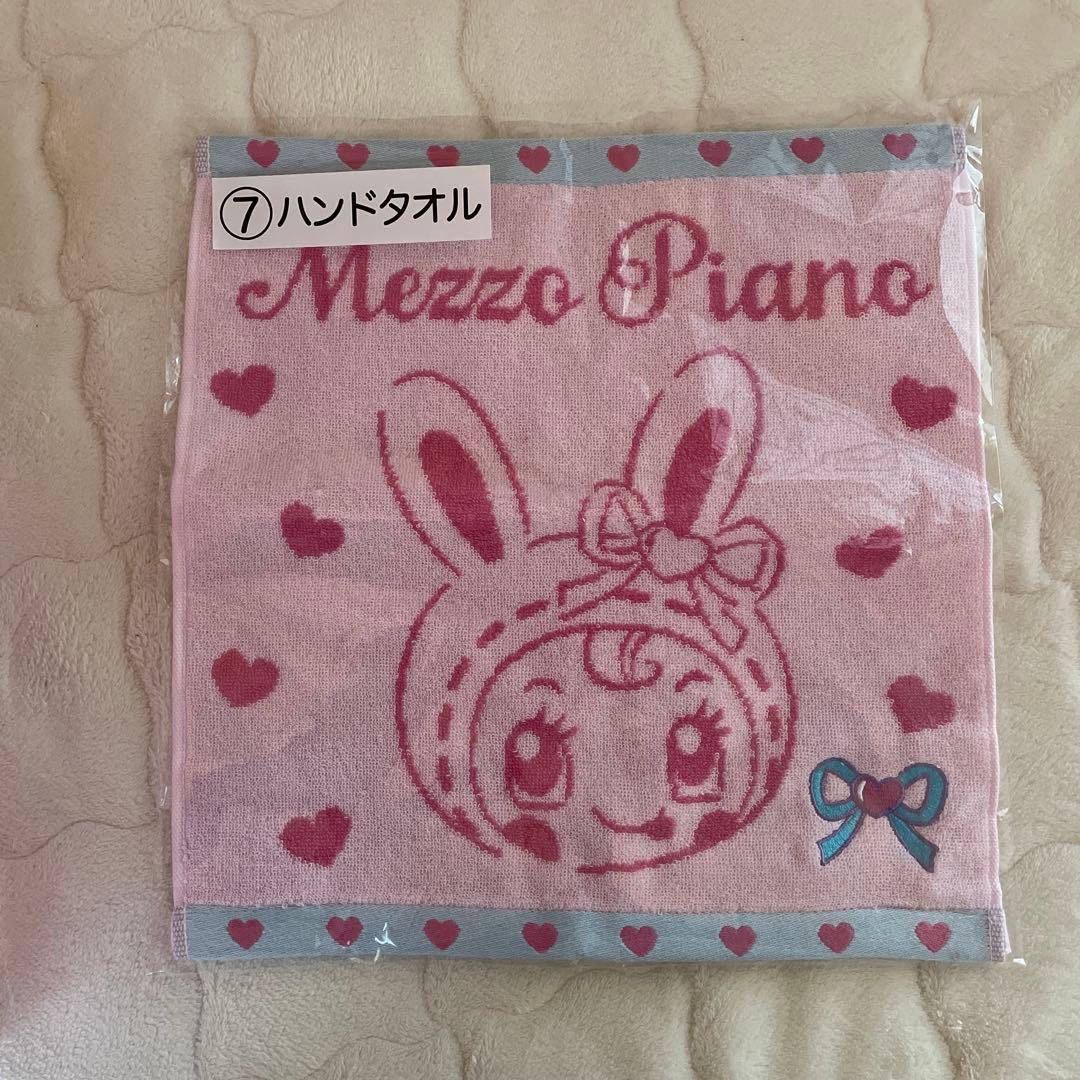 メゾピアノ あたりくじ ラストワン賞入り