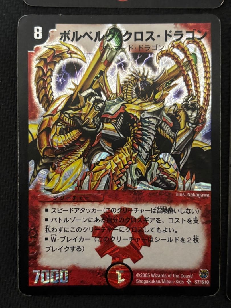 ボルベルグクロスドラゴン　初期　旧枠　4枚　ボルベルグ・クロス・ドラゴン