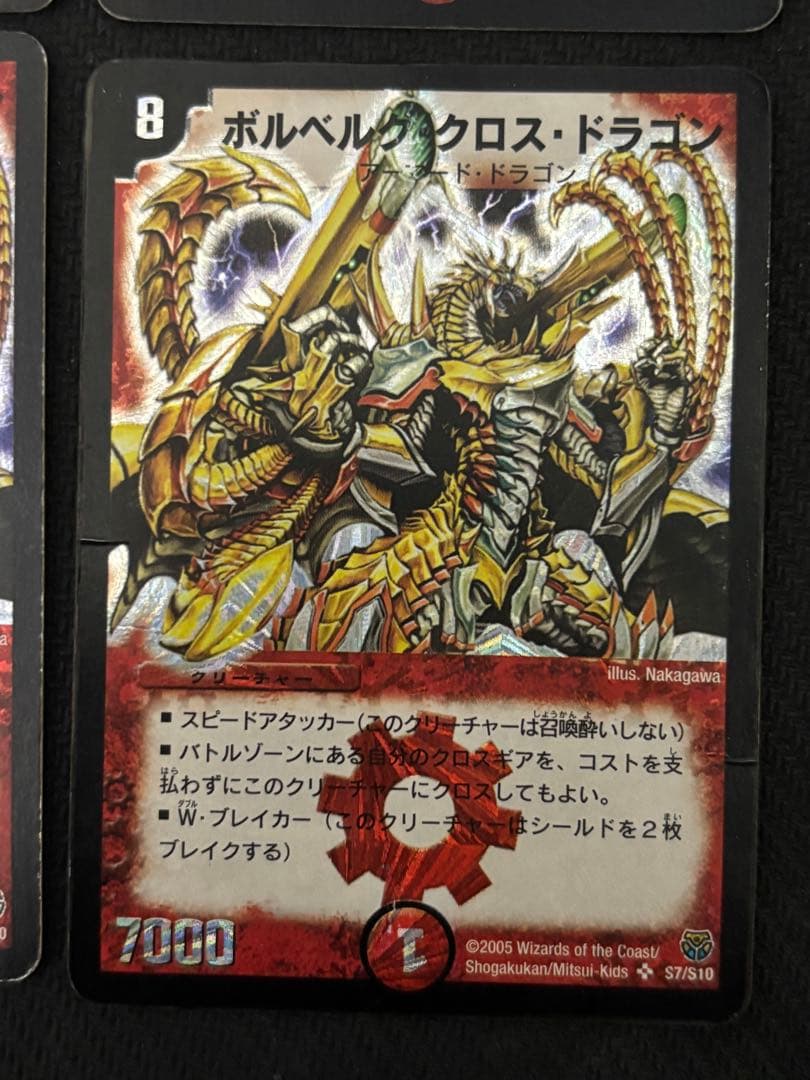 ボルベルグクロスドラゴン　初期　旧枠　4枚　ボルベルグ・クロス・ドラゴン