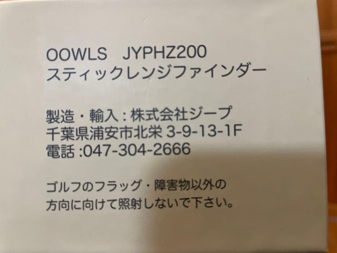 【新品】OOWLS スティックレンジファインダー JYPHZ200