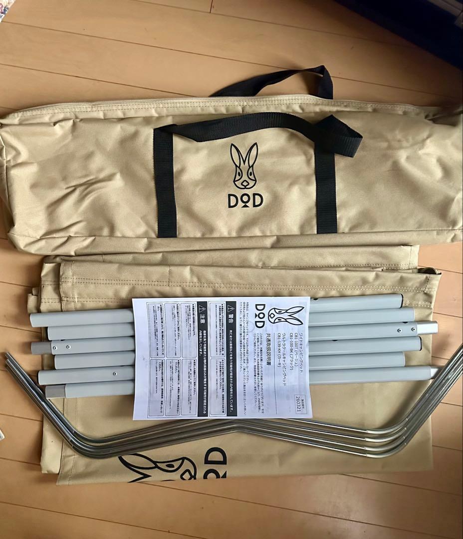 ☆新品‼️☆最終値下☆DOD☆☆ワイドキャンピングベッド(収納バッグ付)☆コット