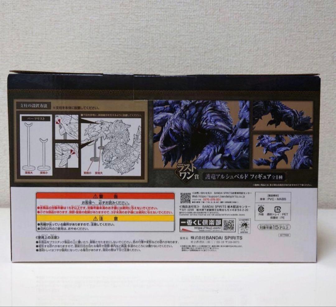 一番くじ　モンハンワイルズ　ラストワン　護龍アルシュベルド　おまけ付き