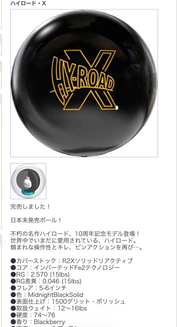 ストームハイロード・X15ポンド