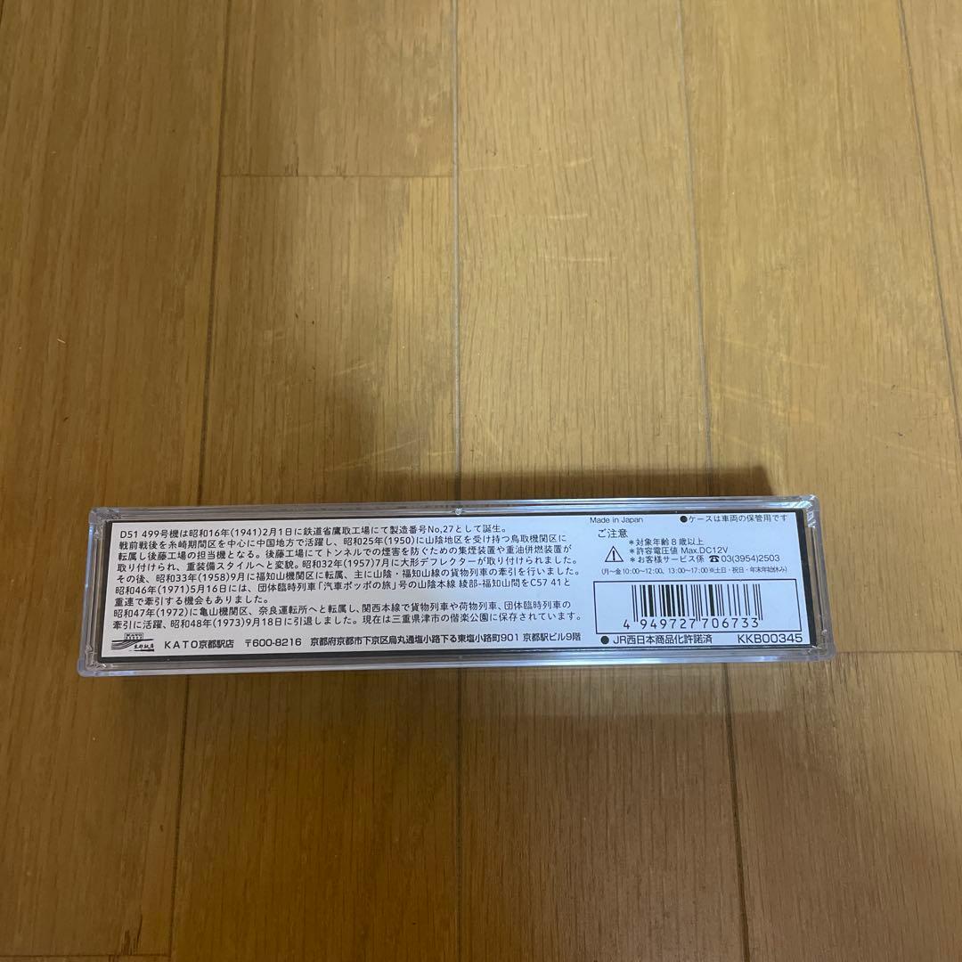 KATO D51 499 Nゲージ 鉄道模型