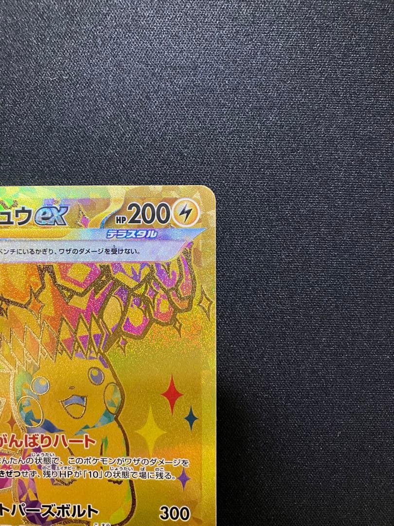 ポケモンカード　 ピカチュウex ur 1枚 ② テラスタルフェス236/187