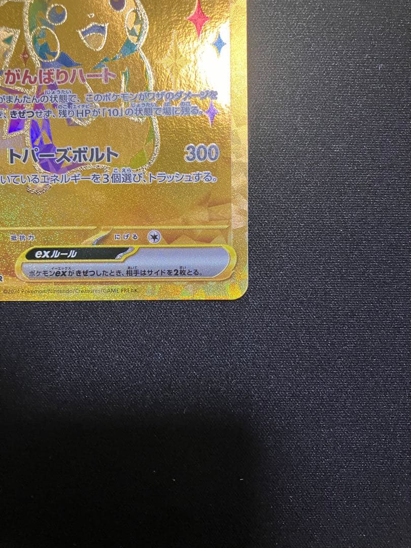 ポケモンカード　 ピカチュウex ur 1枚 ② テラスタルフェス236/187