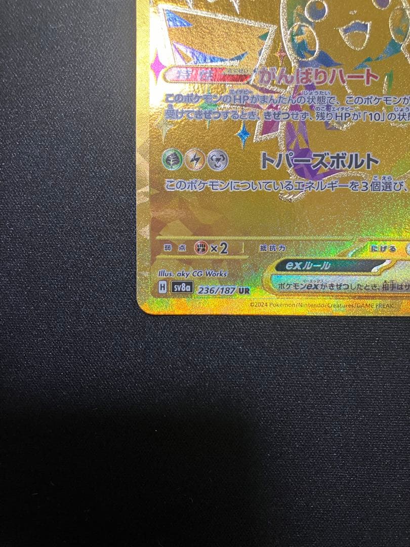 ポケモンカード　 ピカチュウex ur 1枚 ② テラスタルフェス236/187