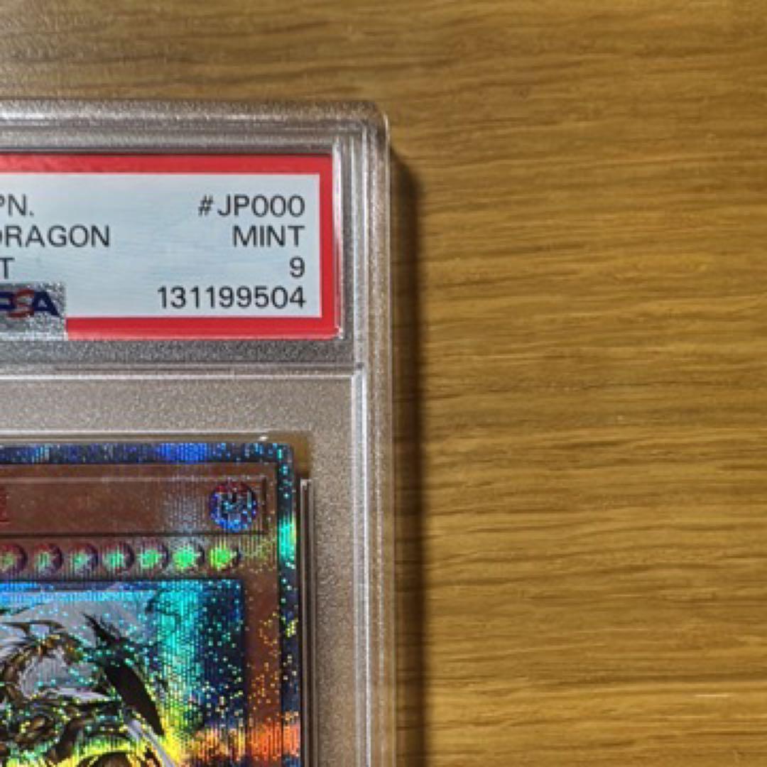 美品 万物創世龍 PSA9 遊戯王