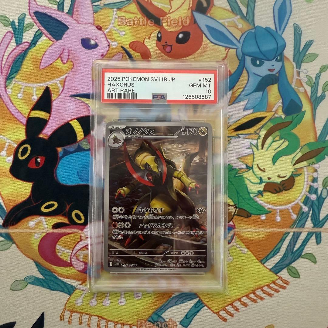 オノノクス AR PSA10 鑑定品