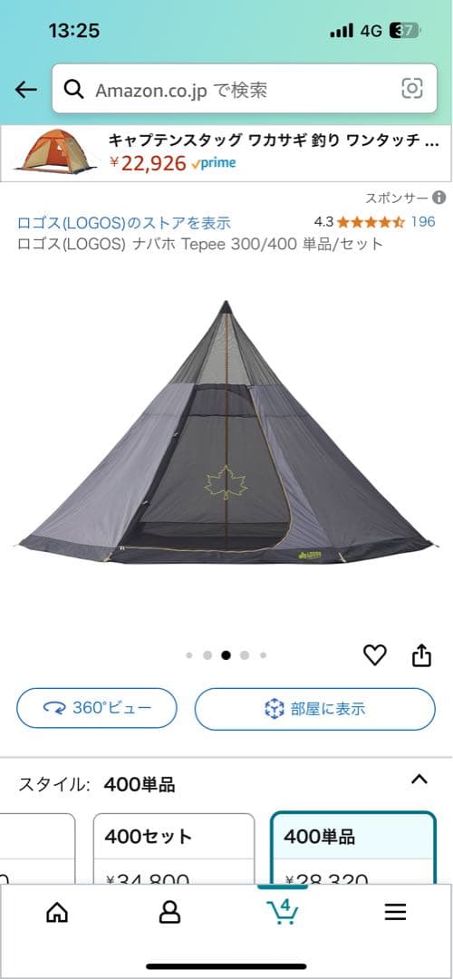 LOGOS ナバホ ティーピー 400 キャンプテント