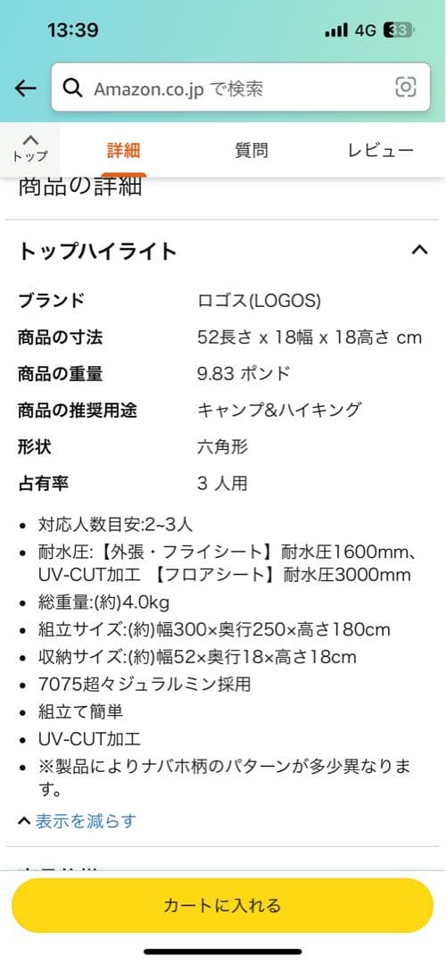 LOGOS ナバホ ティーピー 400 キャンプテント