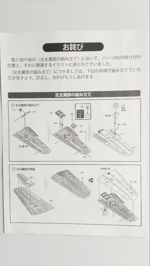 ハセガワ・トミーテック 1/48 中島製零戦52型夜戦 技MIX 彩色済み