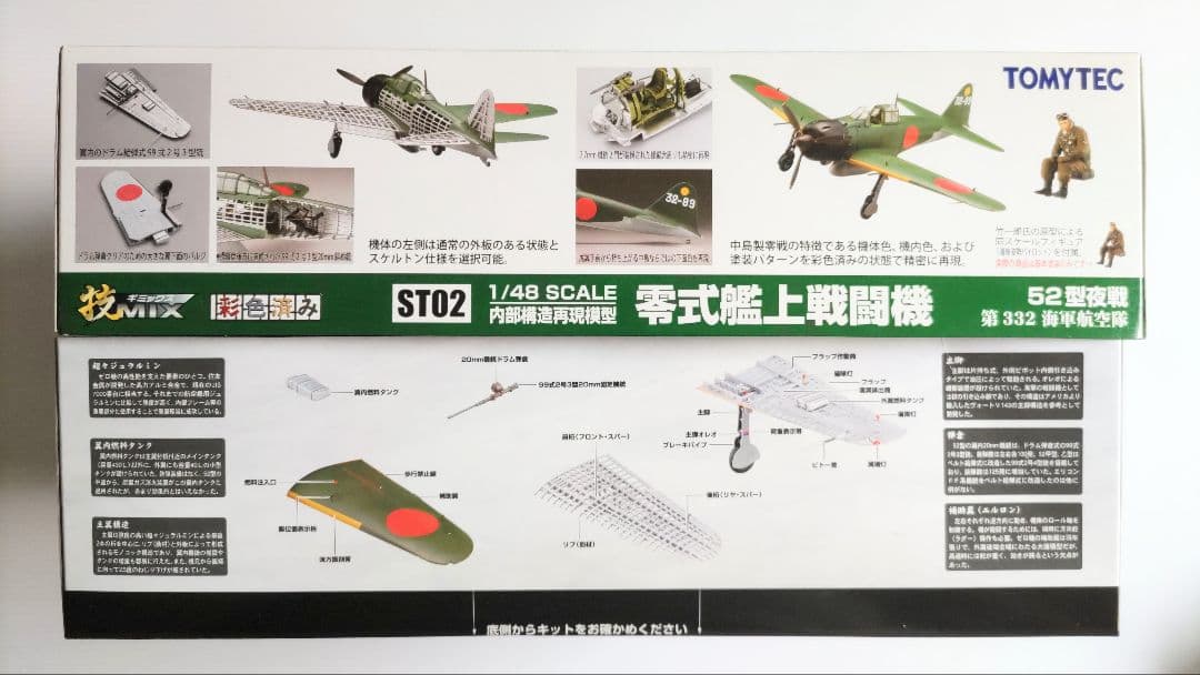 ハセガワ・トミーテック 1/48 中島製零戦52型夜戦 技MIX 彩色済み