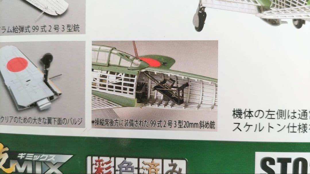 ハセガワ・トミーテック 1/48 中島製零戦52型夜戦 技MIX 彩色済み