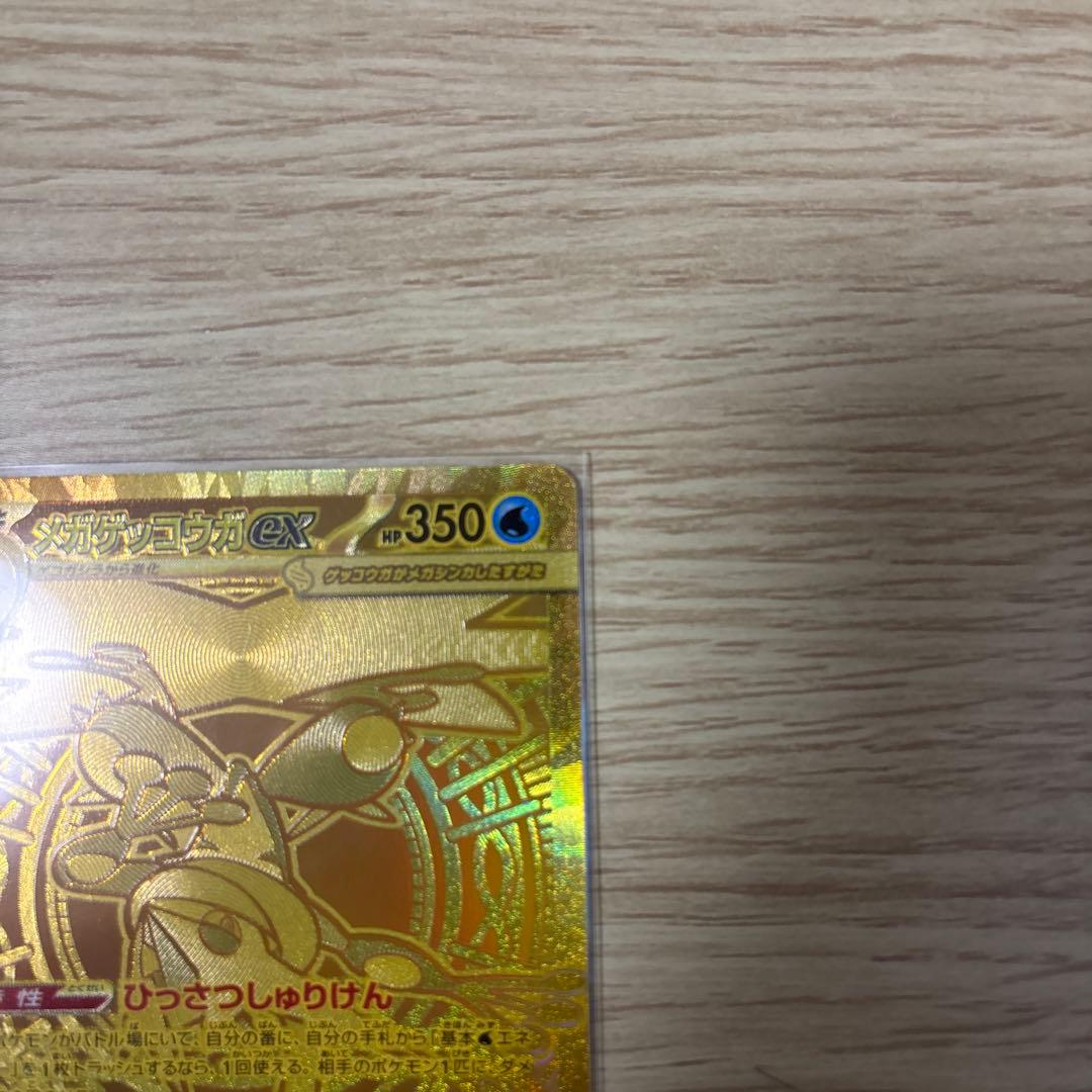 ポケカ　メガゲッコウガ　MUR