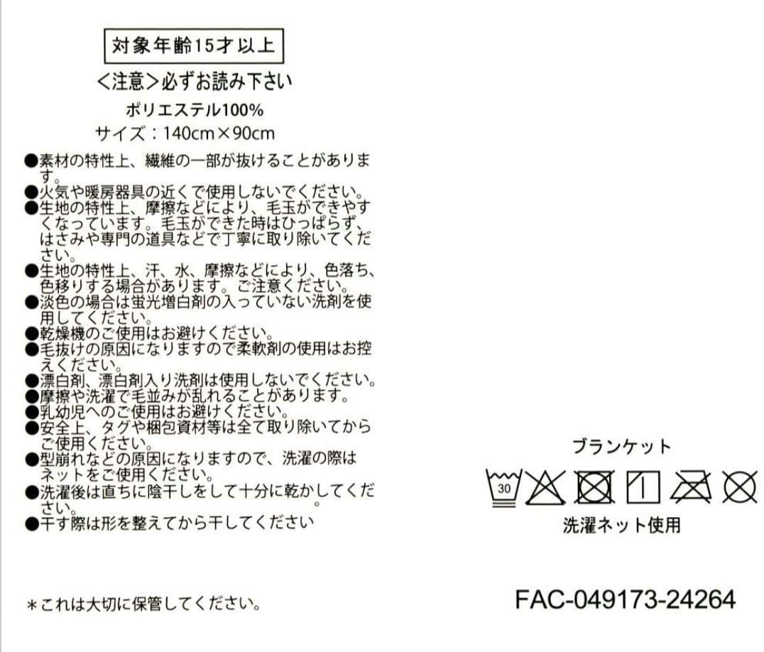 ディズニーストア　ファンタジア　ミッキー　ブランケット