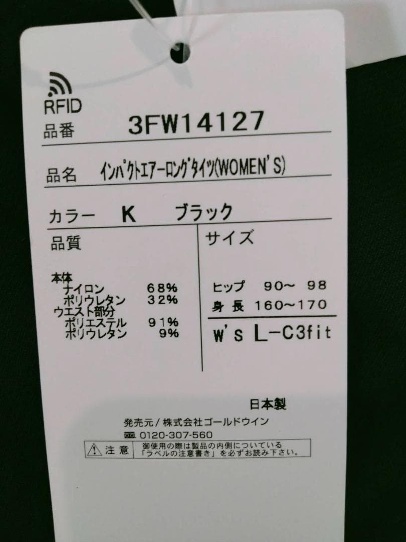 C3fit 3FW14127 インパクトエアーロングタイツ 黒 レディース L