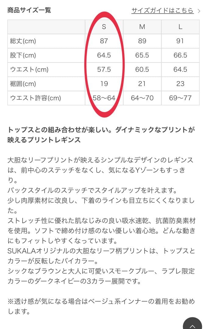 新品未使用 SUKALA レギンス LAVA