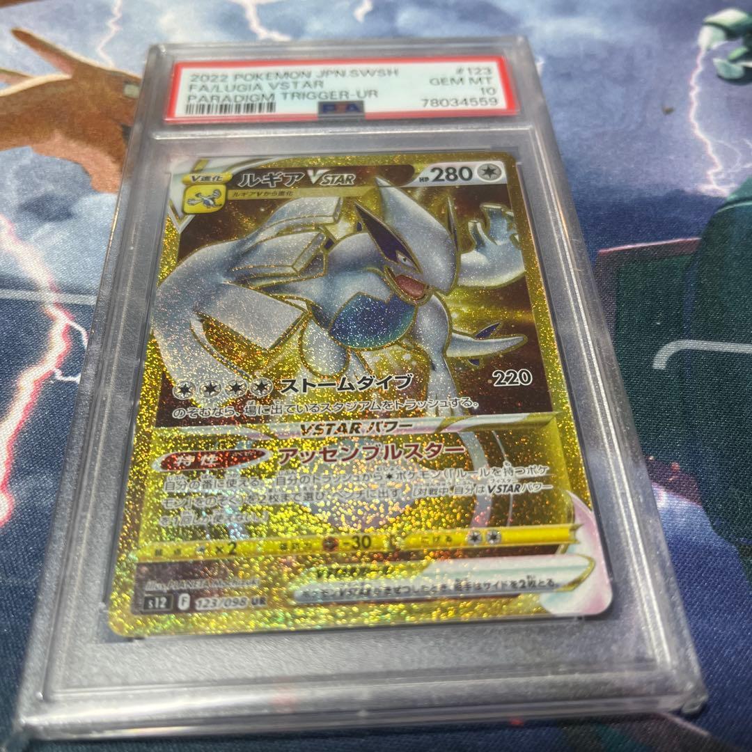 ミュウＶMAX ルギアＶSTAR PSA10
