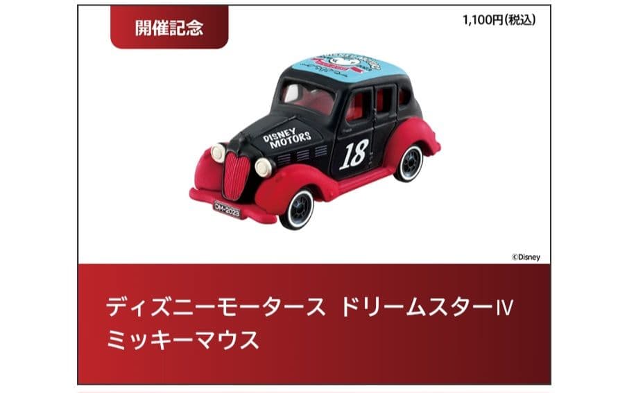 2023　ジャパンモビリティーショー　記念　トミカ　14台　ライトアップシアター