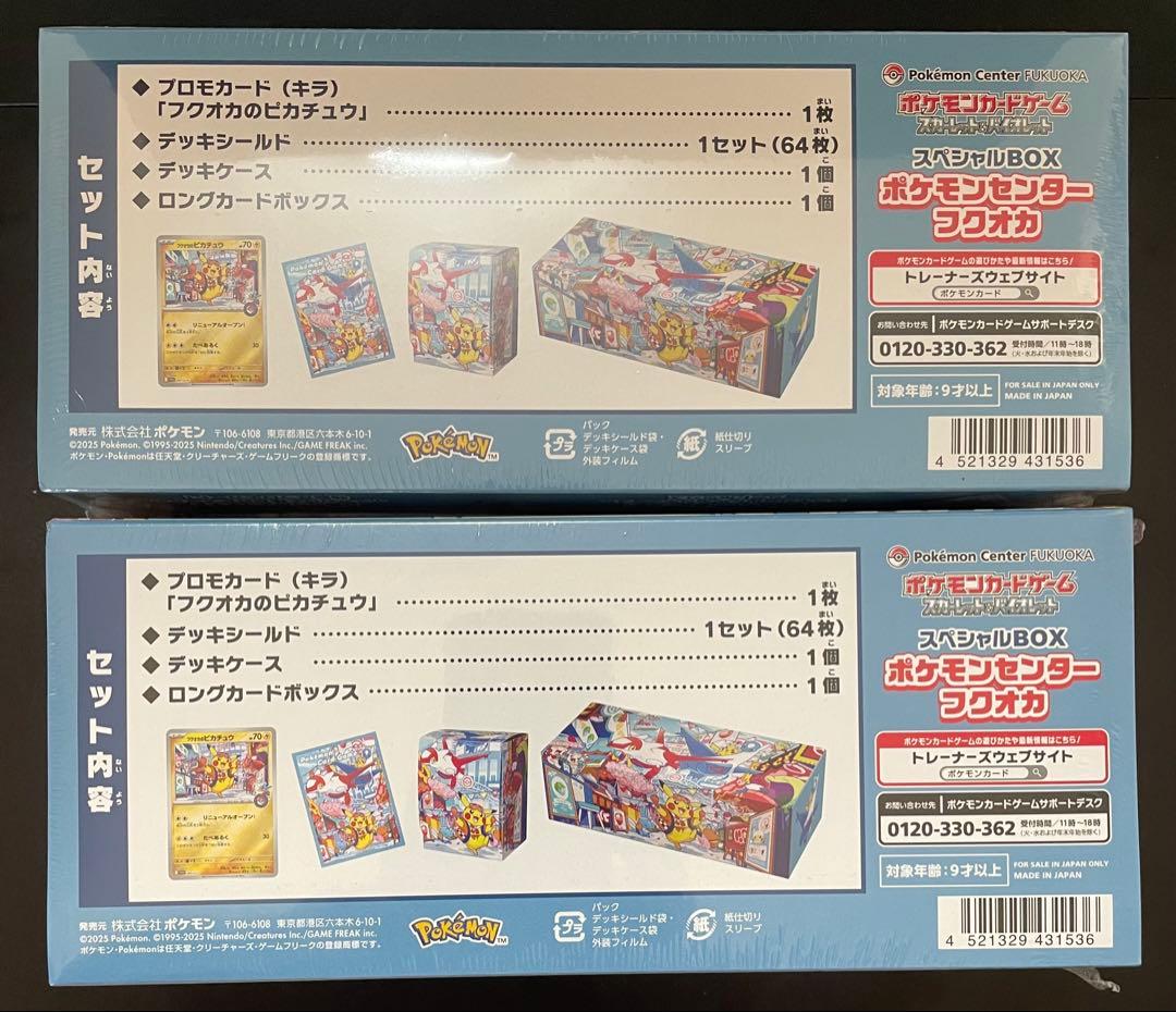 ポケモンカードゲーム スペシャルBOX ポケモンセンターフクオカ 2BOX
