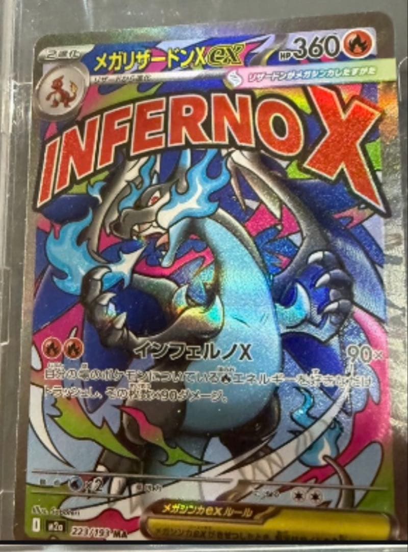 メガリザードンX ex MA 中国金箔　エラーカード MEGAドリーム