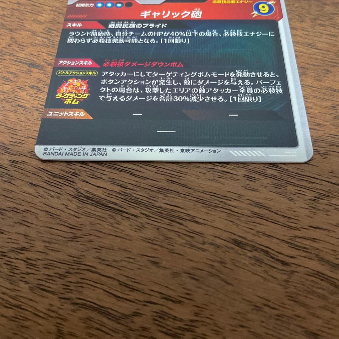 ドラゴンボールスーパーダイバーズ　apt-013 ベジータ パラレル